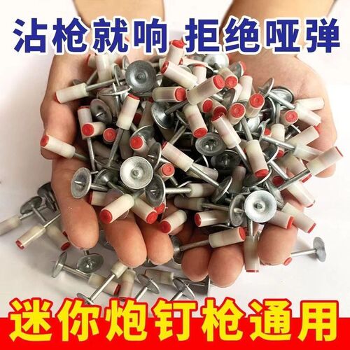 迷你炮钉一体钉消防钉圆片钉排卡钉管卡钉挂钩钉子迷你消防钉25mm