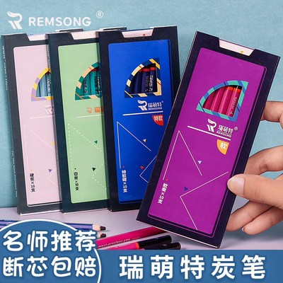 瑞萌特炭笔美术生专用软炭素描速写碳笔软碳超软中硬14B绘画铅笔