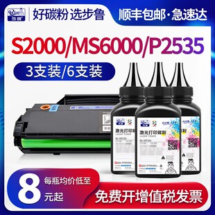 MS6600打印机墨粉P2535 M65 MS6550 步鲁适用奔图MS6000碳粉S2000