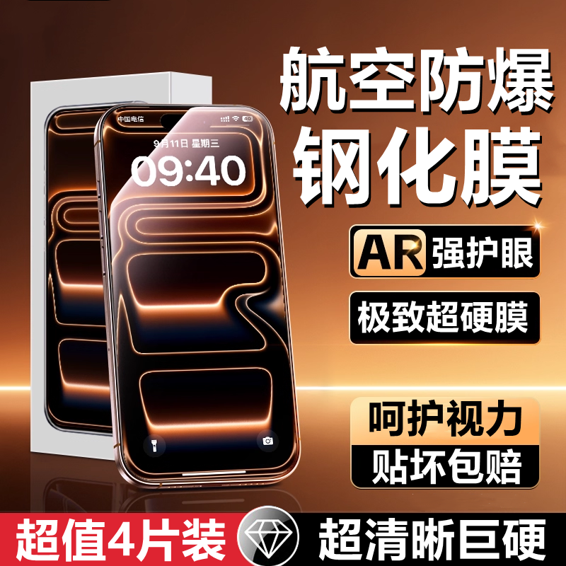 科天盛适用苹果17/16/15钢化膜iPhone14/13ProMax全屏17e覆盖12mini防摔11防窥xr贴膜xsmax玻璃Air/7/8Plus6S