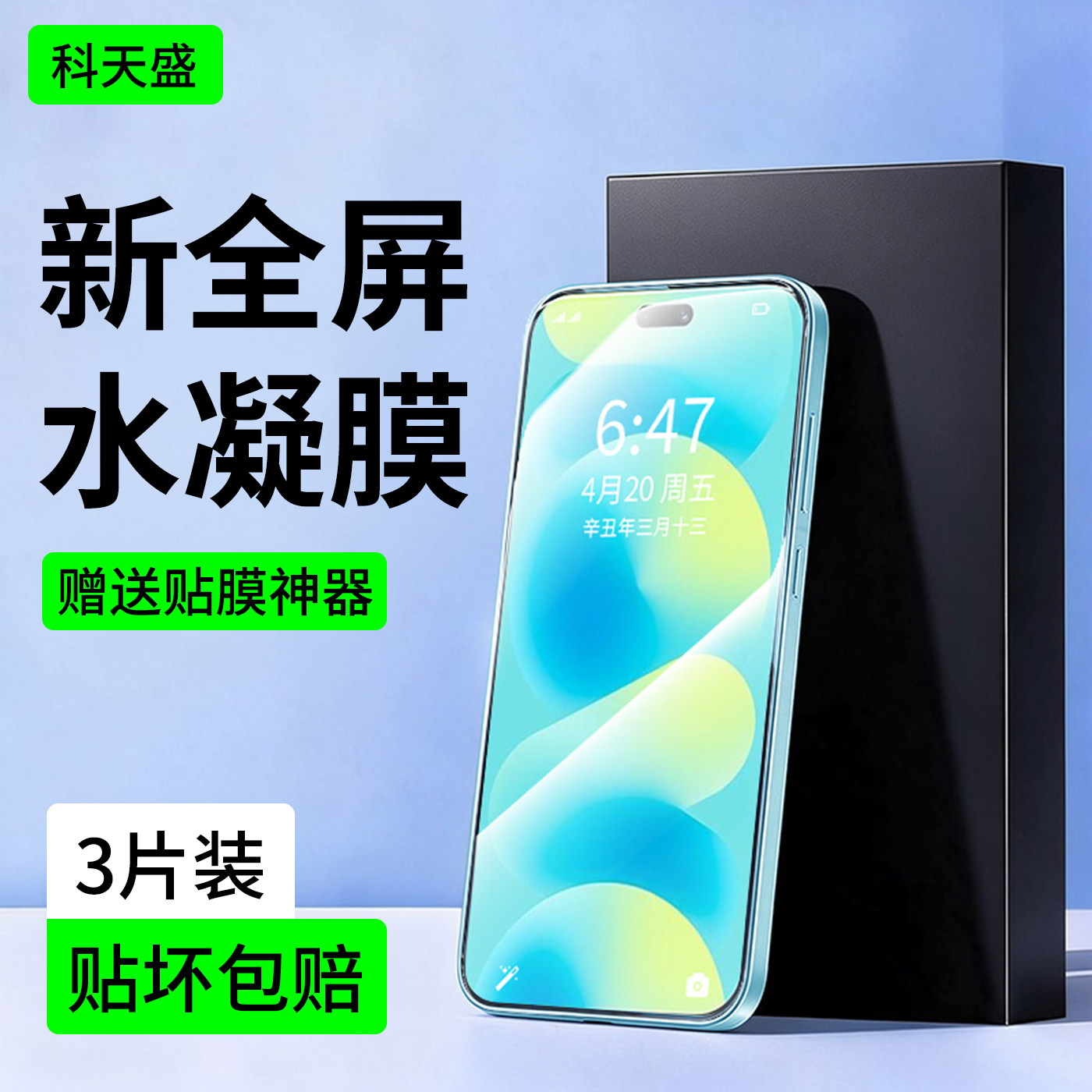 科天盛适用华为nova系列水凝膜