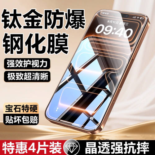 苹果全系列防爆超清钢化膜