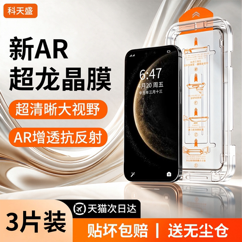 科天盛适用华为Mate系列防窥膜