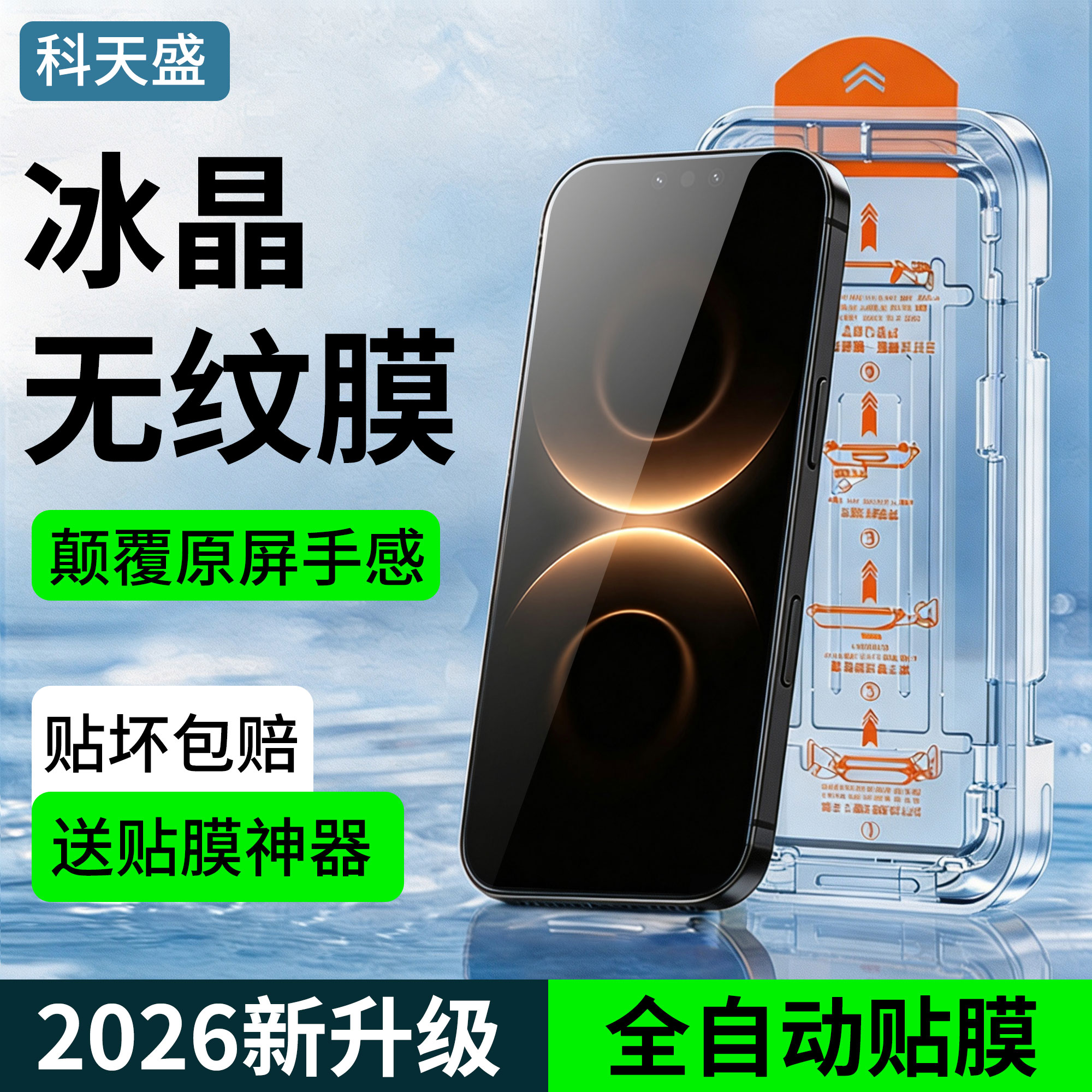 科天盛无尘仓冰晶防爆全屏钢化膜图片