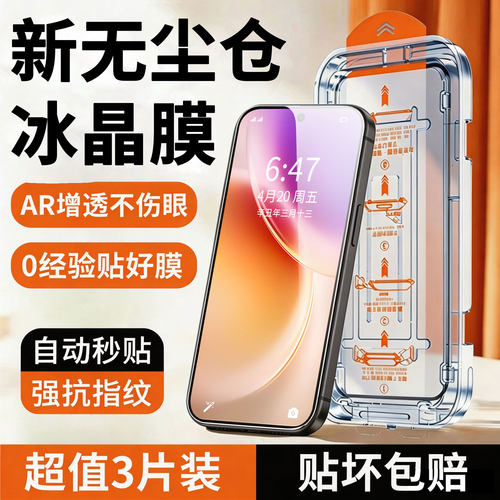 科天盛无尘仓冰晶防摔防窥钢化膜