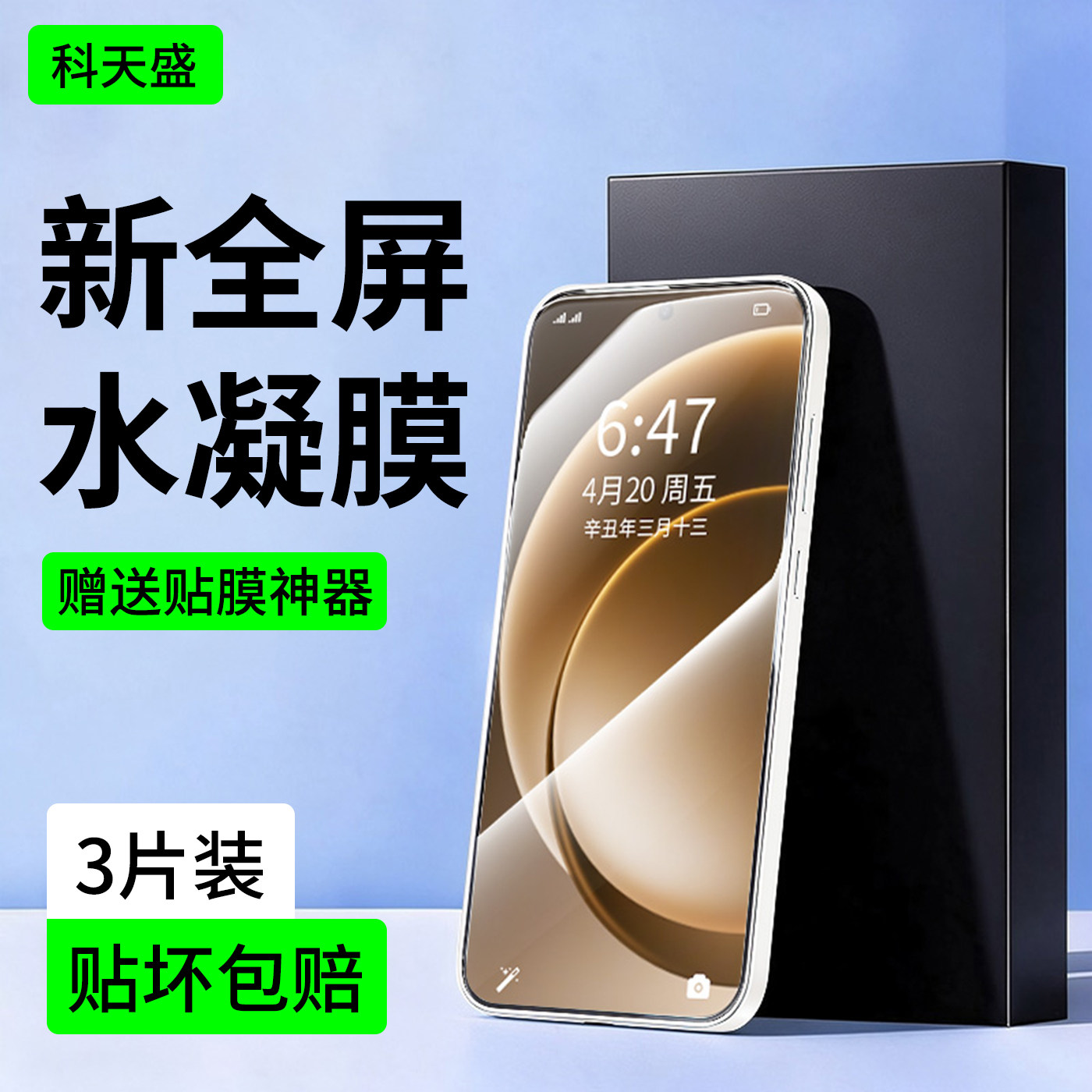 科天盛适用一加系列全屏水凝膜