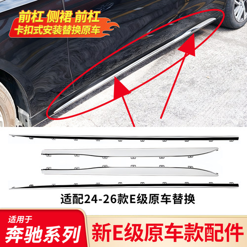 卡扣式安装替换原车丨奔驰改装件
