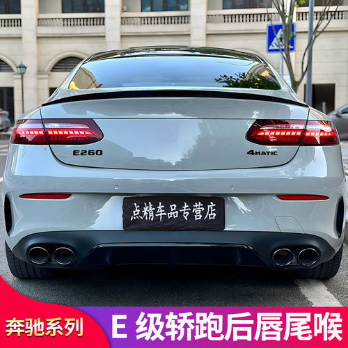 奔驰E级改装E63E53尾唇