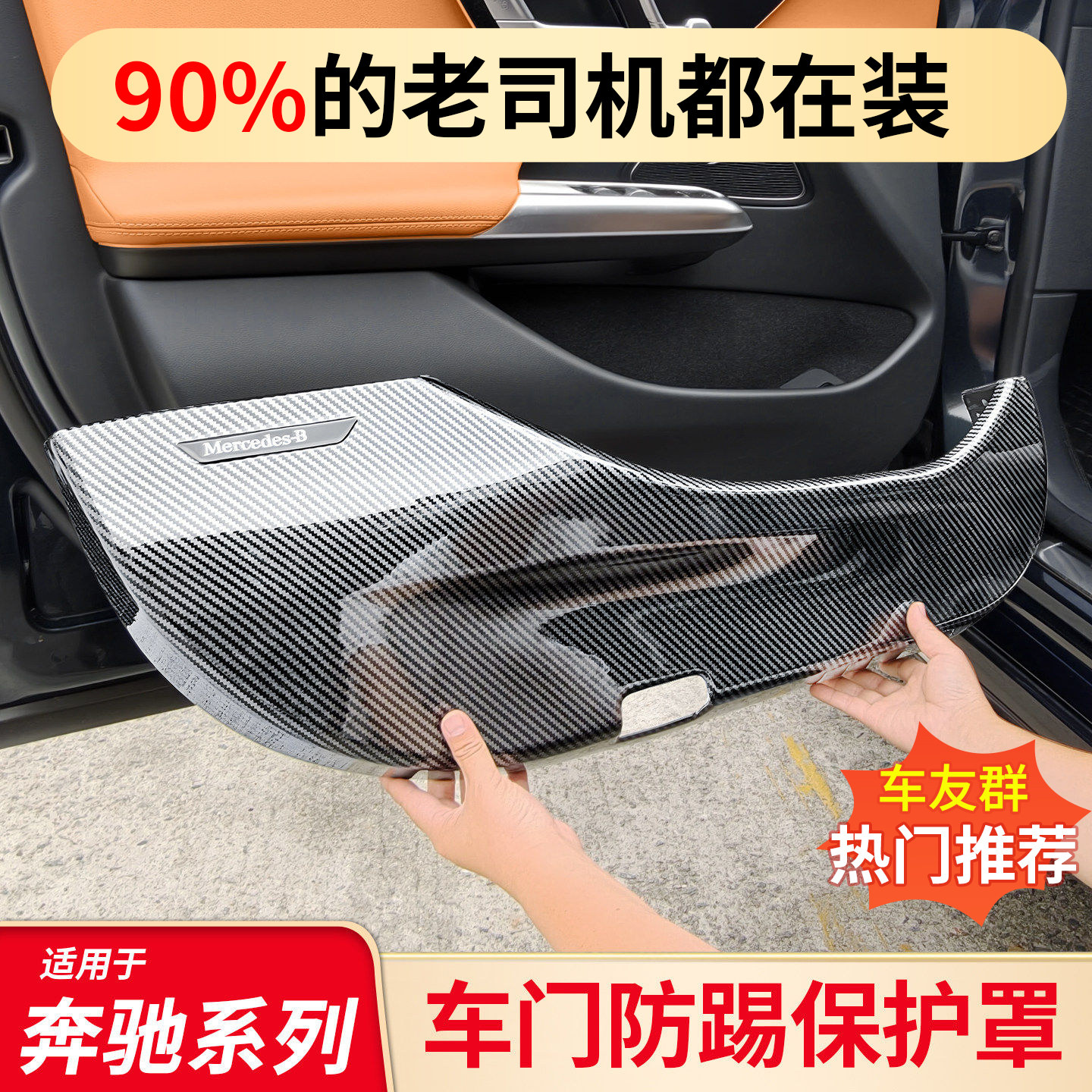 适用于奔驰C级C200L E级E300L GLC260L GLE GLB200 CLE车门防踢垫