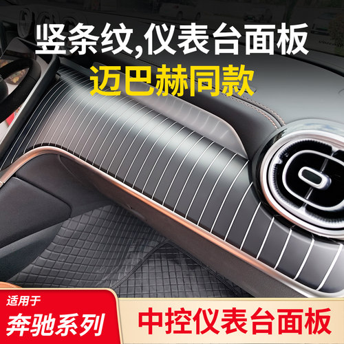 奔驰GLC260仪表台面板丨专车定制