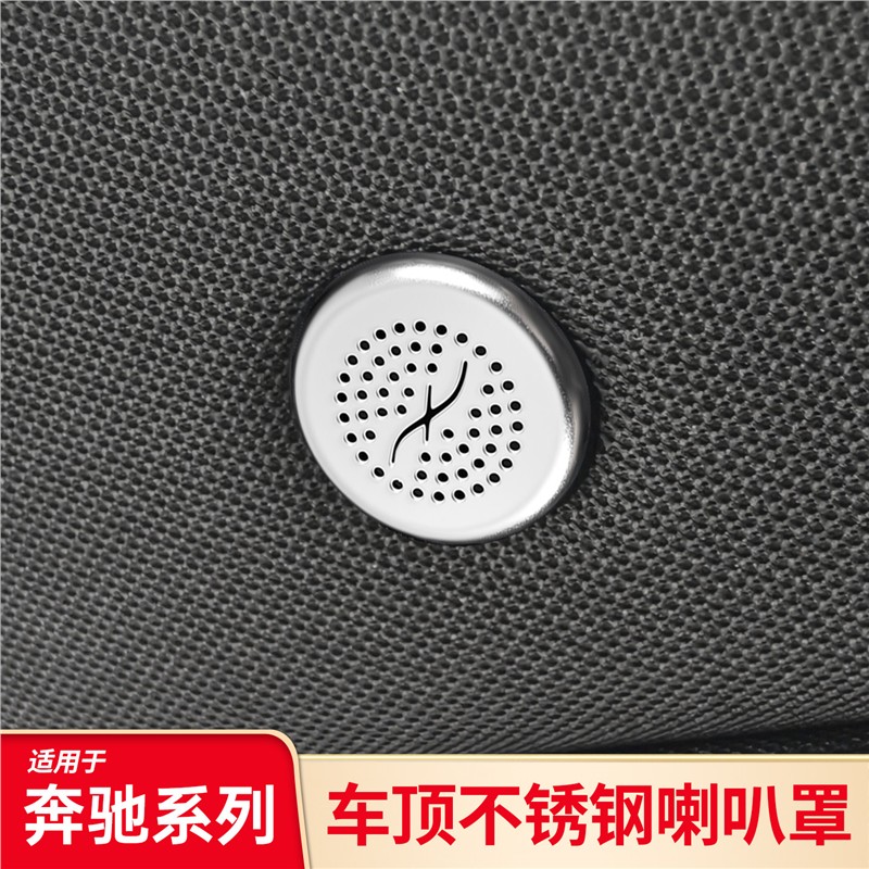 适用奔驰C级GLB EQE A级C260L E级GLC GLE车顶麦克风盖头枕按钮贴
