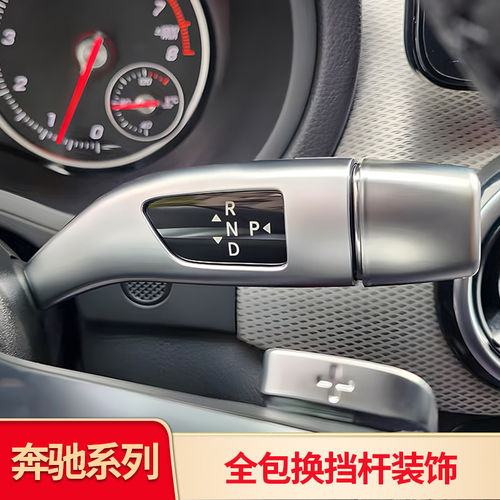 适用奔驰C级E级GLC GLBGLA A级CLA EQE换档杆雨刷杆转向杆装饰贴