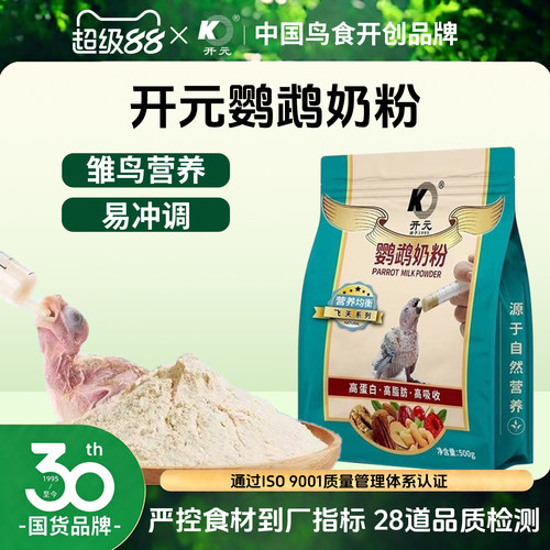 开元手养鹦鹉雏鸟专用奶粉