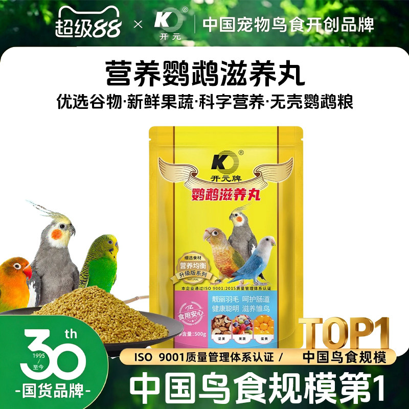 开元鹦鹉滋养丸无壳鹦鹉饲料鸟粮玄凤专用鸟饲料牡丹幼鸟食营养