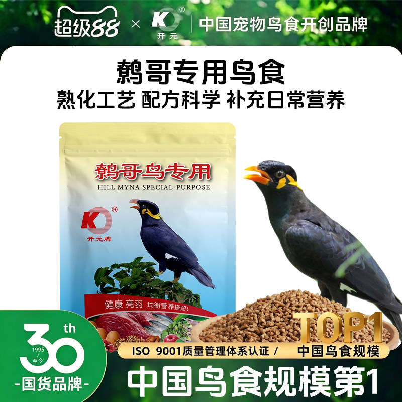 开元牌鹩哥益生菌亮羽鸟粮