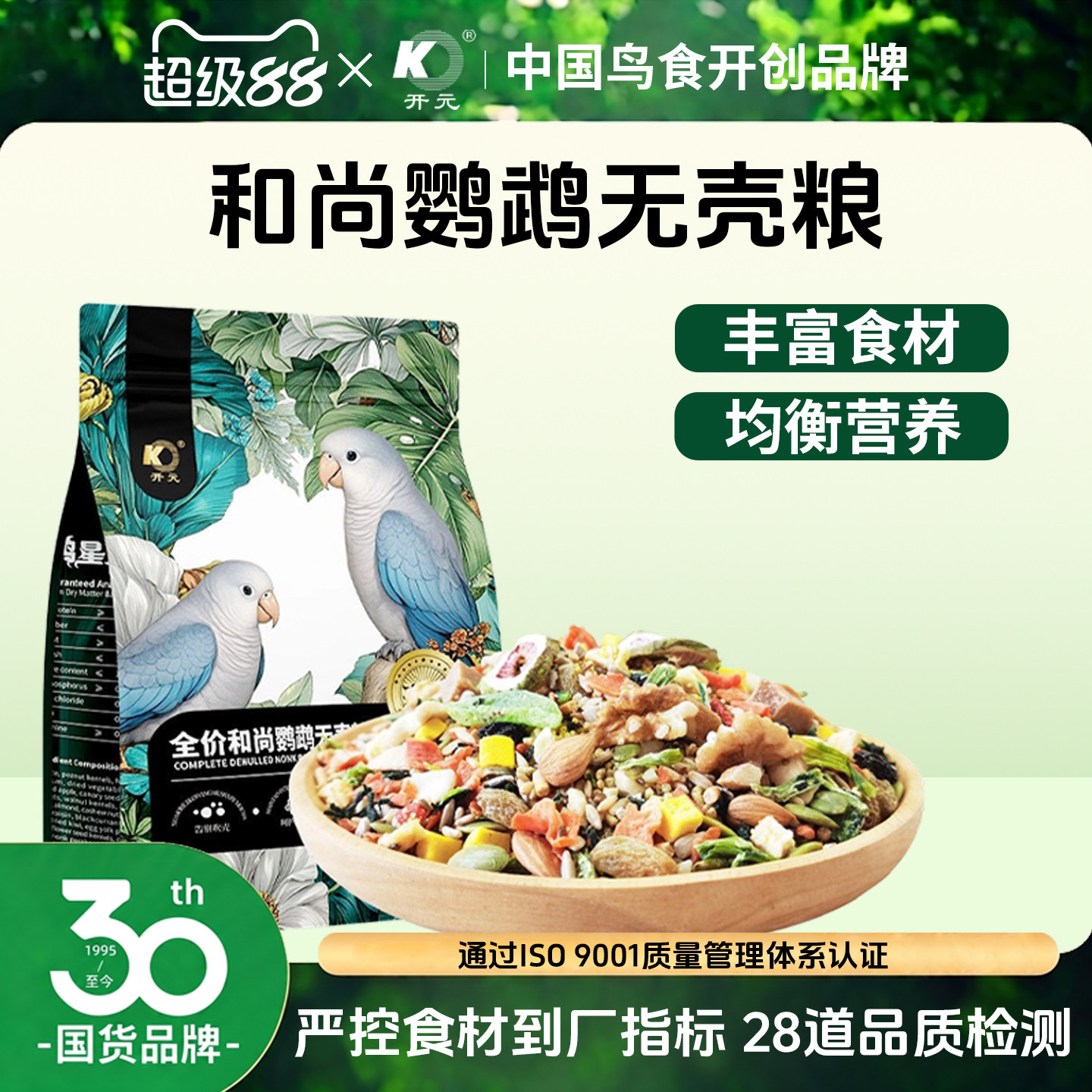 开元鸡星人鹦鹉无壳粮玄凤小太阳和尚鹦鹉鸟粮饲料专用营养鸟食图片