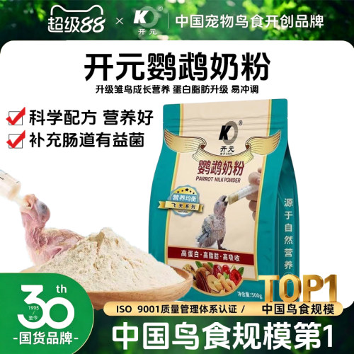 开元手养鹦鹉雏鸟专用奶粉