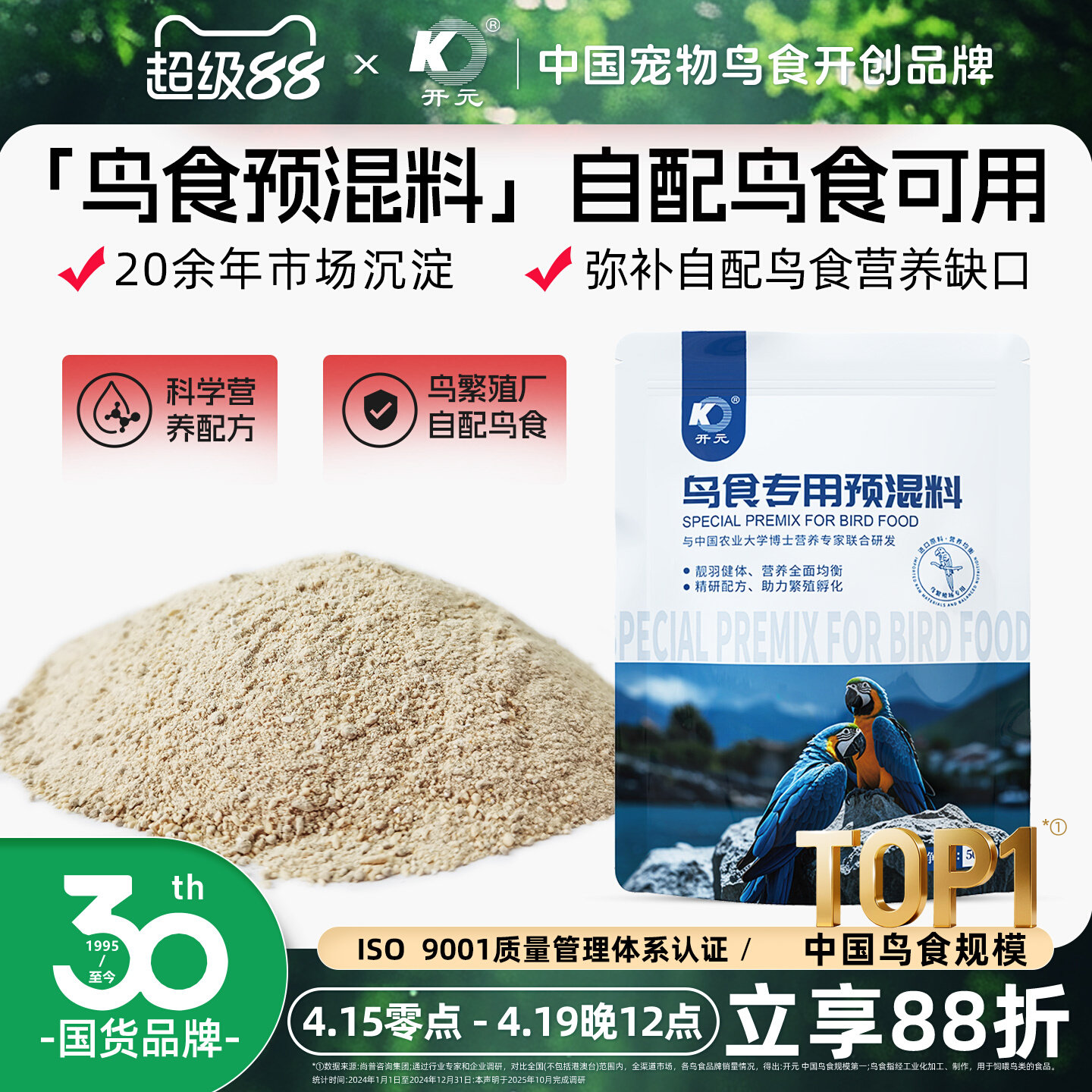 开元鸟食预混料鸟饲料自配蛋小米提高繁殖率促进毛色靓丽亮毛助毛