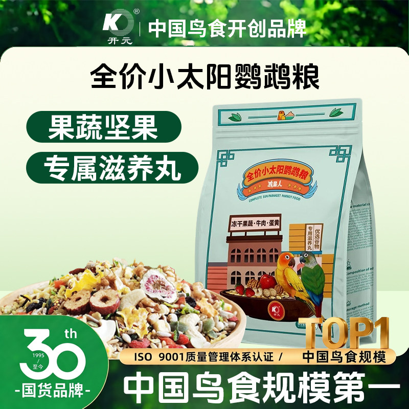 开元小太阳鹦鹉果蔬坚果营养粮