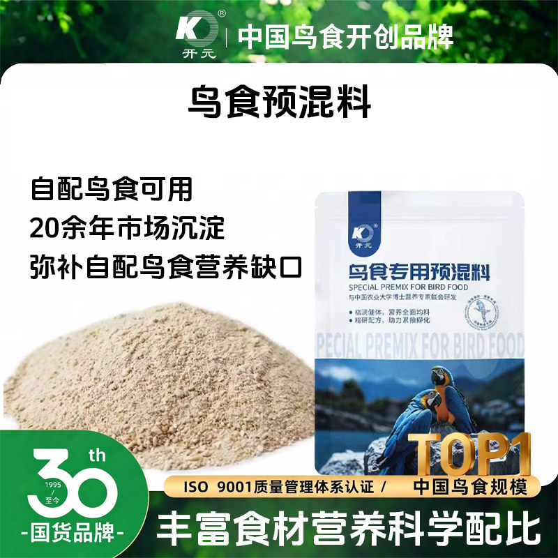 开元鸟专用预混料鸟食饲料添加剂蛋小米鸟粮营养粉氨基酸繁殖产蛋