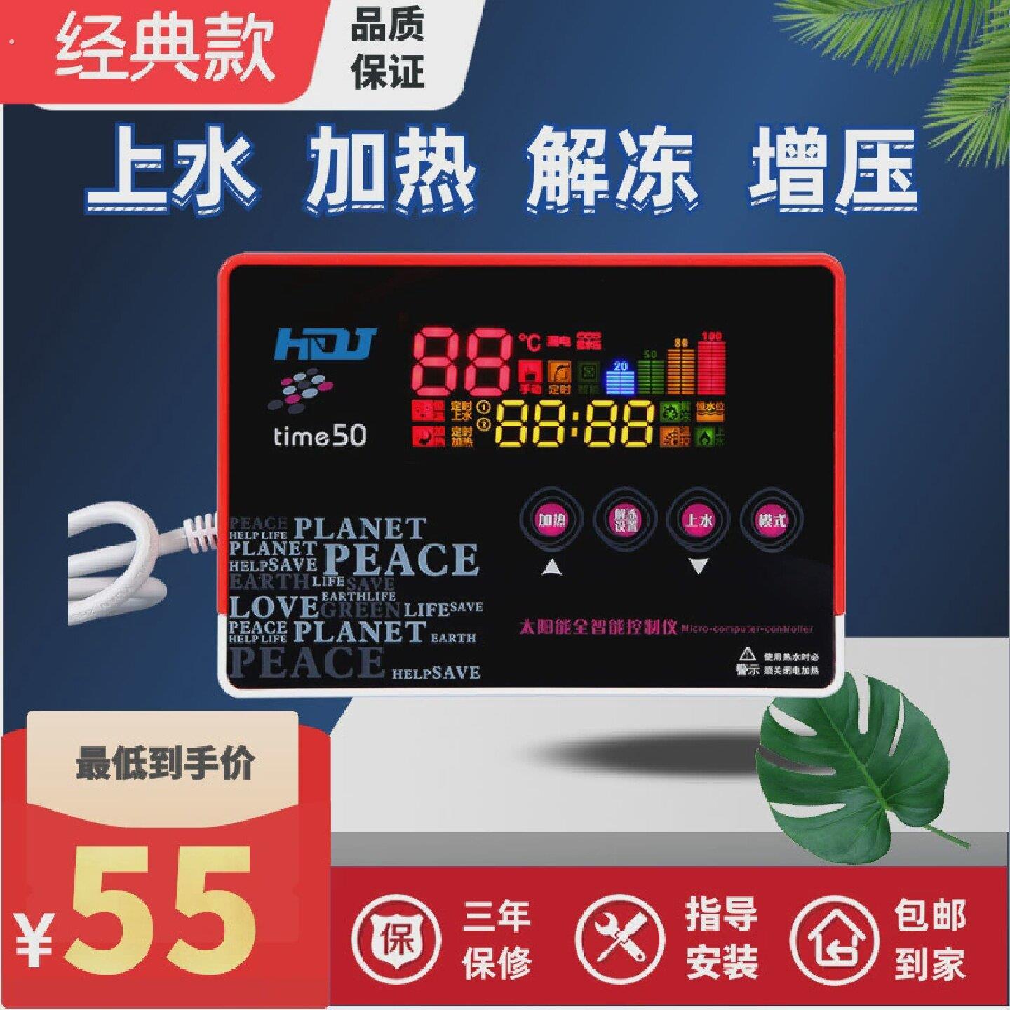适用于太阳雨桑夏力诺太阳能热水器仪表控制器配件自动上水加热