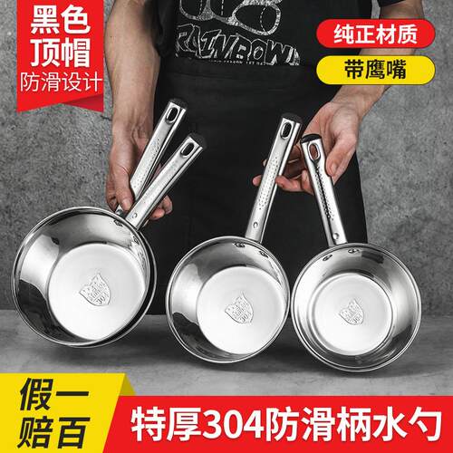 304食级不锈钢水瓢家用厨房大容量水勺带鹰嘴水舀长柄汤瓢水壳
