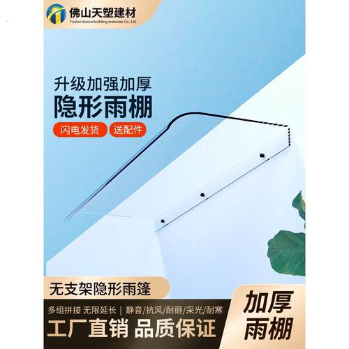 隐形雨棚阳台遮雨挡板窗户遮雨家用充电桩防雨罩子无支架静音雨蓬