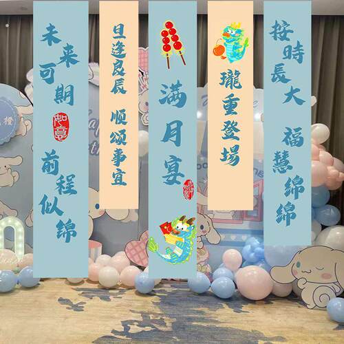 新中式满月周岁百日宴挂布仪式感生日布置装饰场景背景墙帆布条定