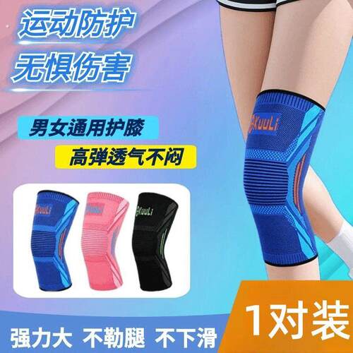 运动护膝防滑半月板透气护具防滑关节髌骨保护套膝盖护具薄款登山