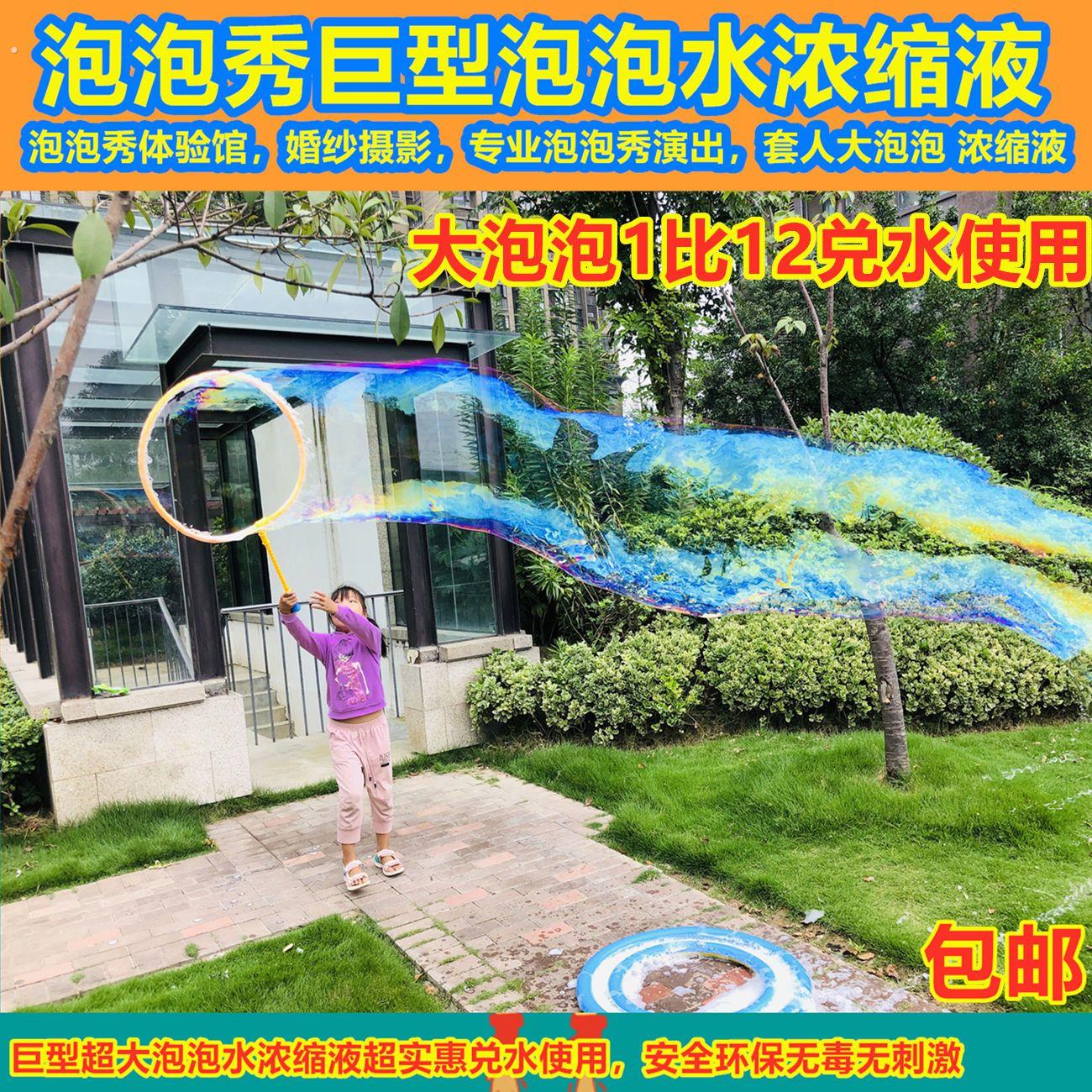 网红泡泡秀浓缩液表演出广场夜市地摊套人超大巨型浓缩泡泡水道具