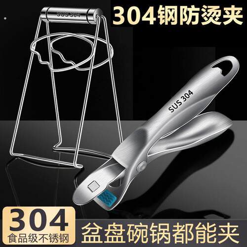 304不锈钢防烫夹取碗夹蒸菜夹子夹盘子夹碗器厨房神器防滑提盘器