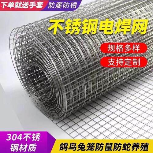 304不锈钢电焊网钢丝网围栏阳台网格防护网养殖网加厚钢丝网加粗