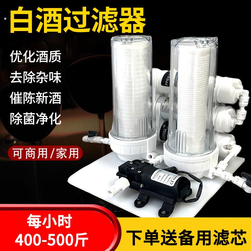 家用白酒过滤机 活性炭白酒滤酒器 自酿白酒去苦设备 小型五级过