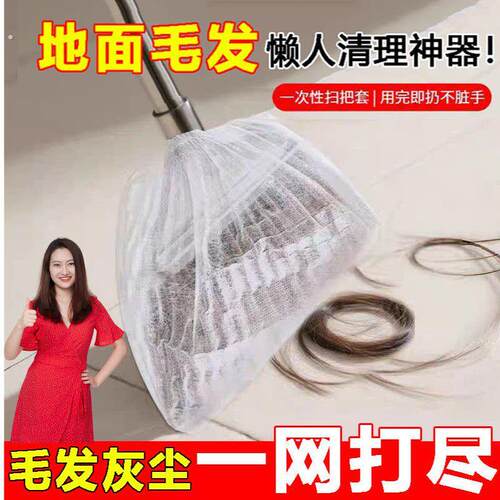 【毛发专用】扫把除尘套一次性毛发清理神器地面头发静电粘毛套