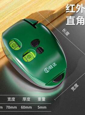 直角红外线激光水平仪高精度水平尺装修打线工具 鼠标型地线仪