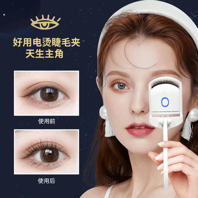 电动热烫睫毛夹充电式可携式夹子睫毛卷翘神奇定型美容工具持久定