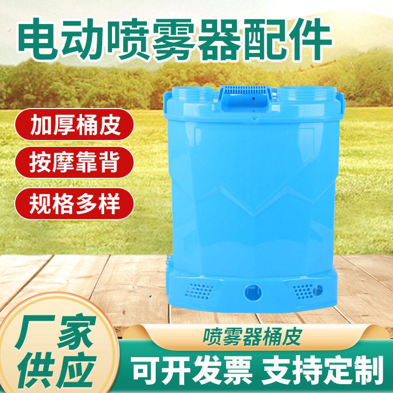 厂家供应电动喷雾器桶皮双盖单盖加厚桶壳空桶配件塑料桶皮