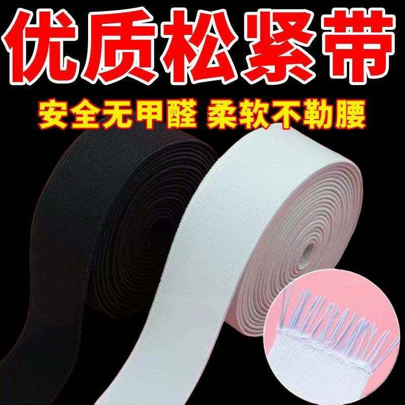 黑白裤脚束紧带松紧带高弹力耐用宽细裤脚裤腰特厚扁内衣婴儿圆形