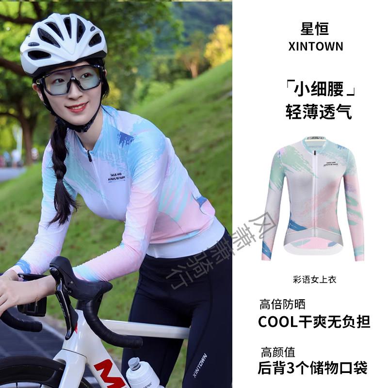 星恒春夏秋骑行服女款长袖新款防晒吸汗速干透气公路车长上衣套装