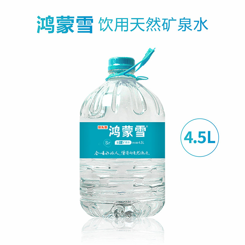 鸿蒙雪天然矿泉水4.5L一次性饮用天然矿泉水/饮用