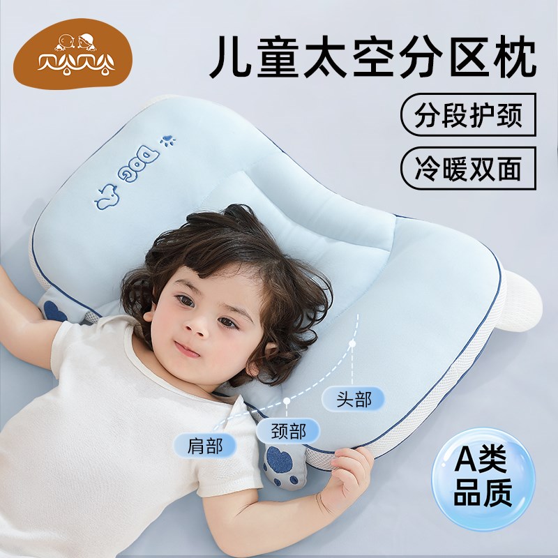 贝谷贝谷儿童枕头婴儿学生1到3-6-12岁以上幼儿园小孩宝宝分区枕