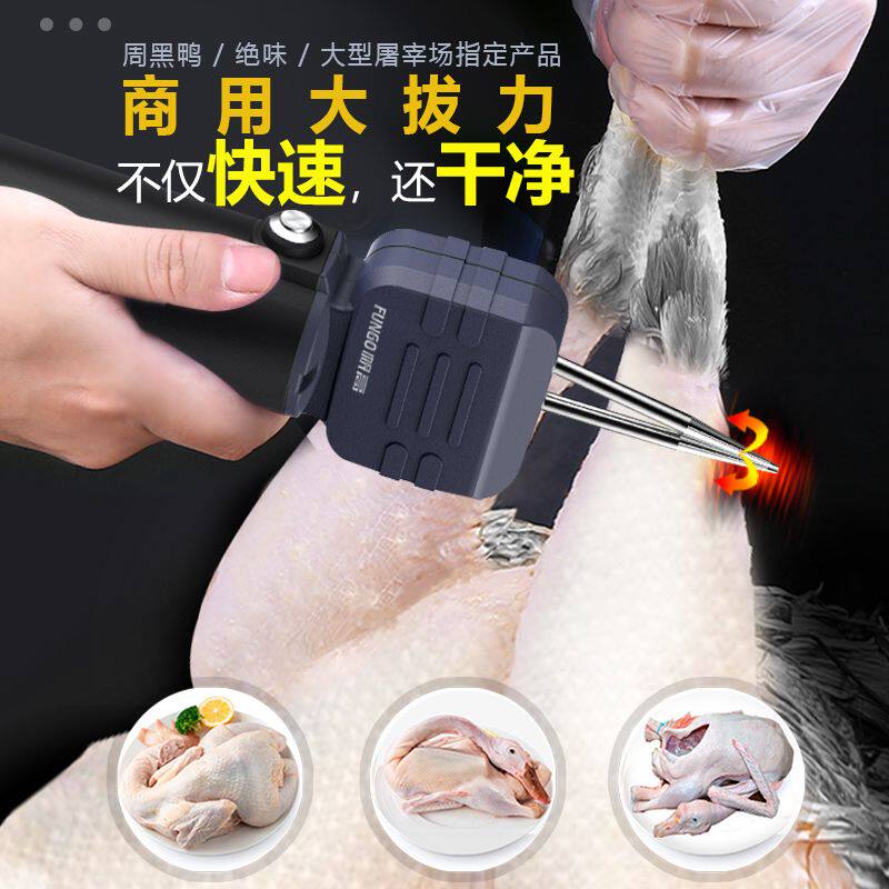 商用电动拔毛神器鸡毛鸭毛杀鸡鸭鹅家禽脱毛机家用自动无线拔毛机