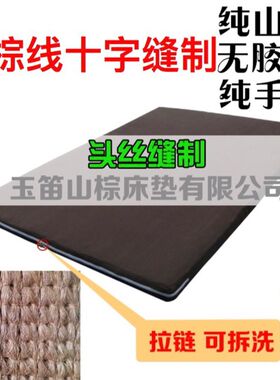 头丝玉笛山棕垫1.5米10cm全手工棕线缝制无胶野山棕舒适双人床垫