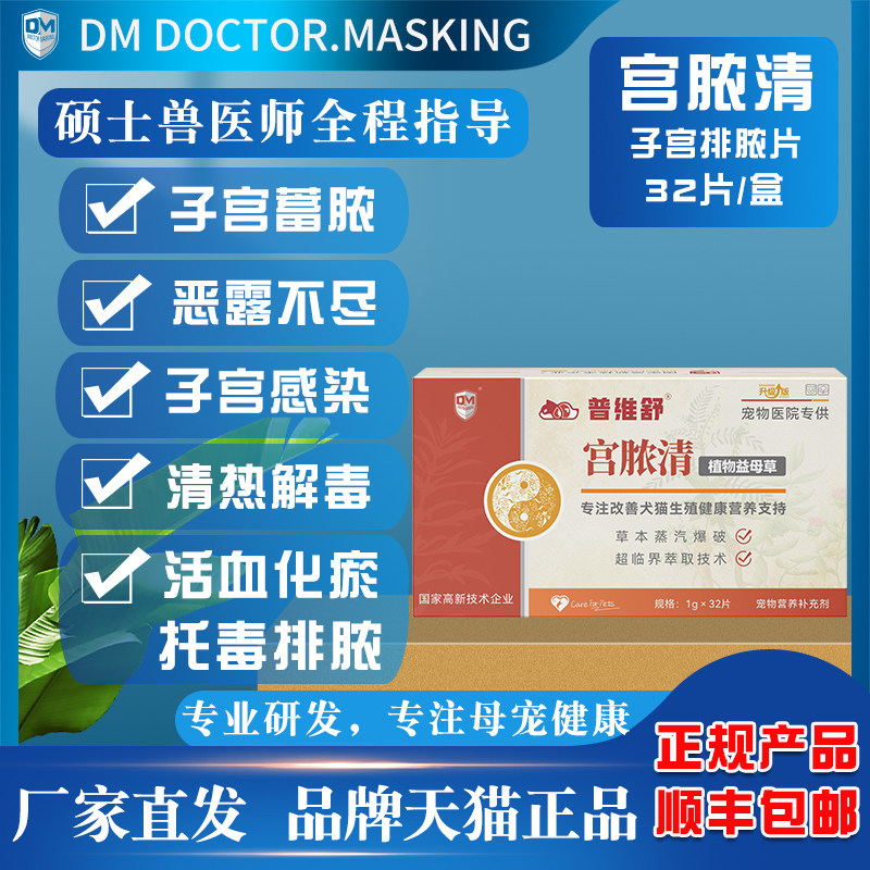 马师皇宫脓清宠物子宫蓄脓狗狗恶露不尽产后不适老年积液托毒排脓