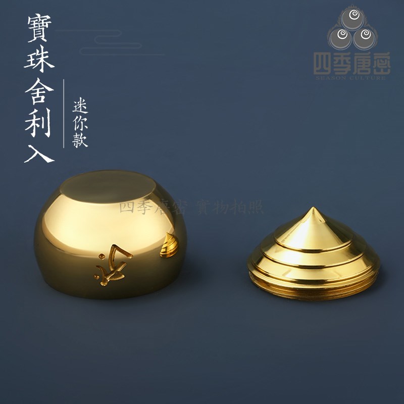 四季唐密 黄铜精工随身迷你摩尼宝珠 铜摩尼宝舍利入 增益增财