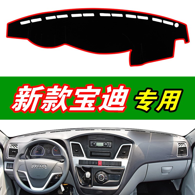依维柯新宝迪改装饰汽车内饰配件中控仪表盘工作台防晒遮光避光垫图片
