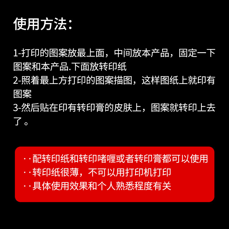纹身满背专用转印纸拷贝纸桃花纸雪梨纸复写临摹刺青纸勾线描图纸