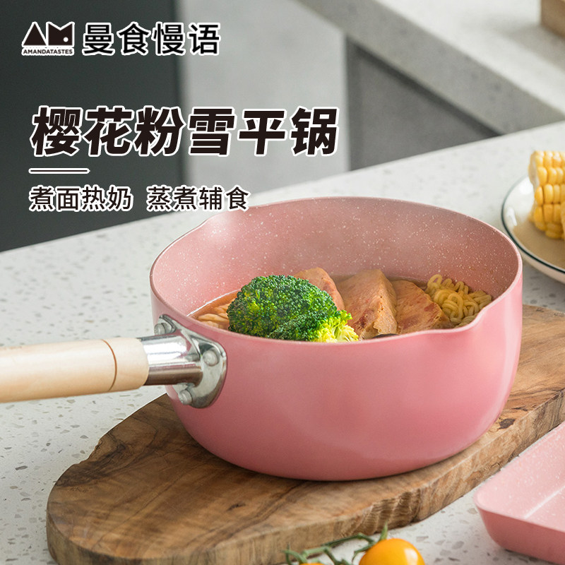曼食慢语雪平锅不沾锅家用小奶锅泡煮面锅宝宝副食品锅婴儿煎煮一