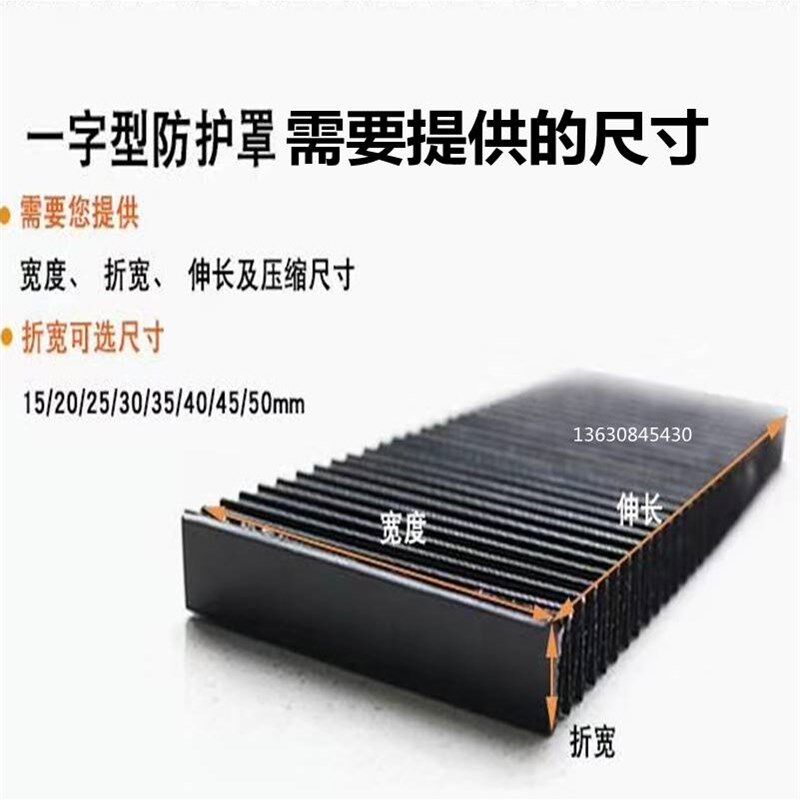 机床导轨风琴式防护罩北京精雕机一字型防尘遮布升降机伸缩防尘罩