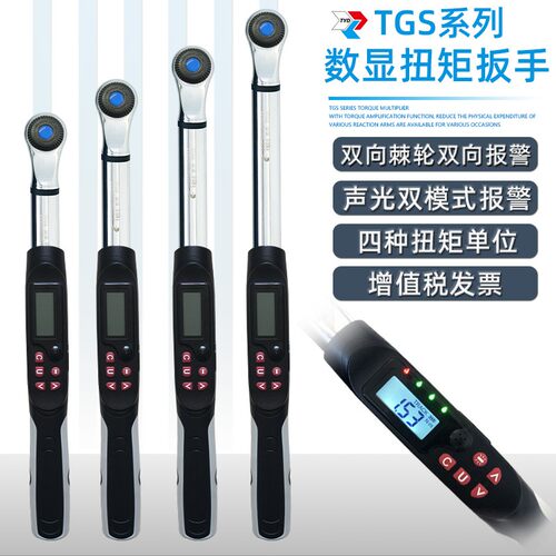 TGS数显扭力扳手高精度电子可调式工业级扭矩力矩检测试公斤扳子